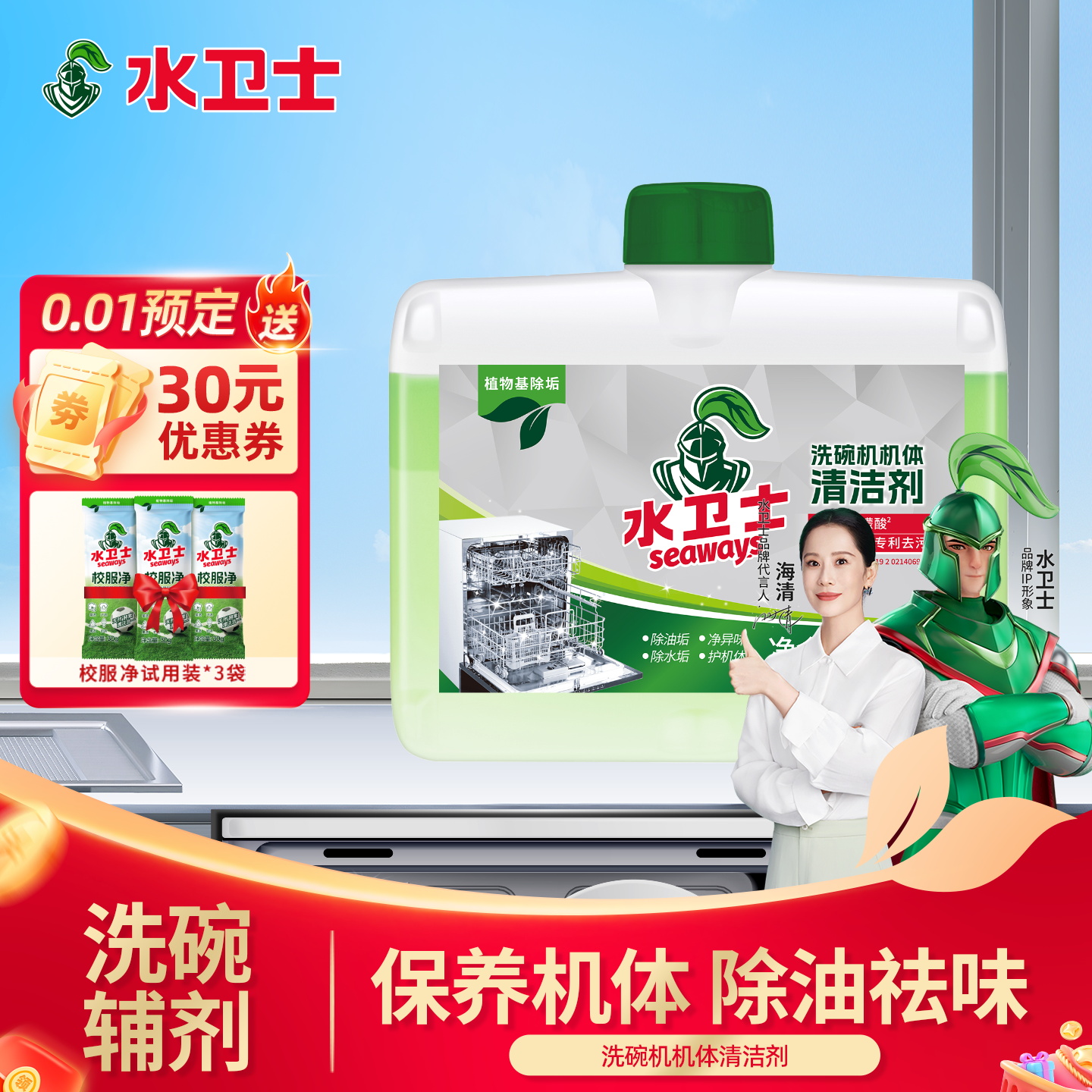 水卫仕洗碗机清洁剂油污西门子