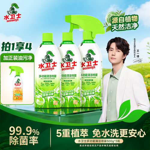 水卫士厨房家电多功能清洁剂