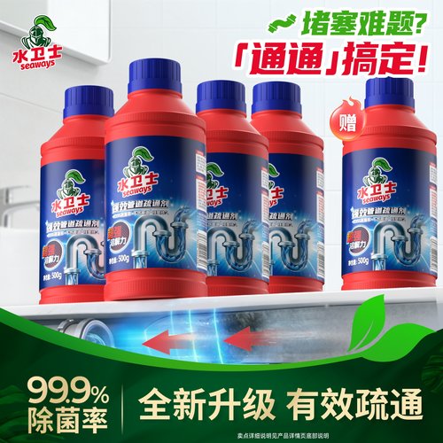 水卫士管道疏通剂除臭剂