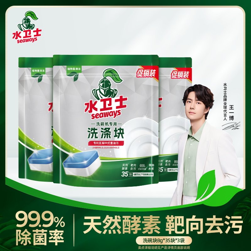 水卫士水卫仕洗碗块洗涤剂块洗碗机专用洗碗盐清洁剂3袋105片