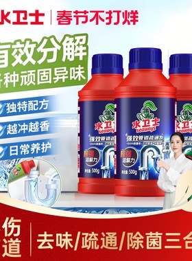 水卫士下水道除臭剂管道地漏马桶去异味厨房卫生间反味防臭除味剂