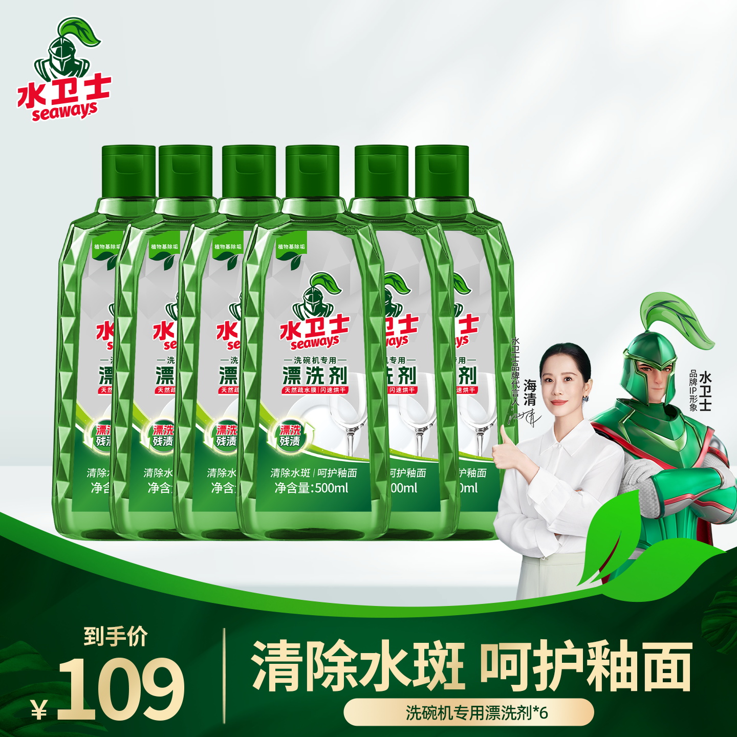 水卫仕光亮剂洗碗机专用