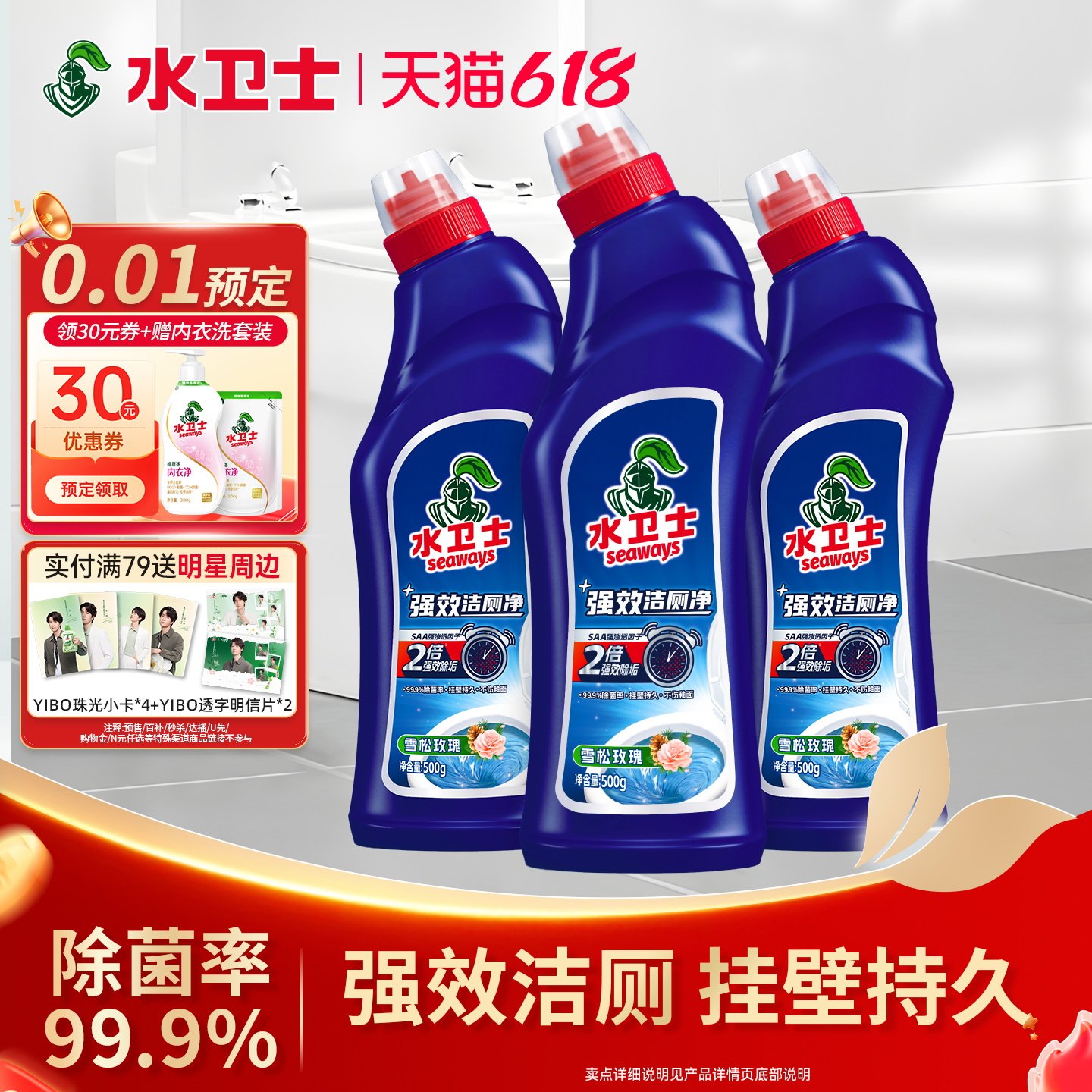 水卫士洁厕灵马桶清洁剂家用卫生间除垢马桶除臭