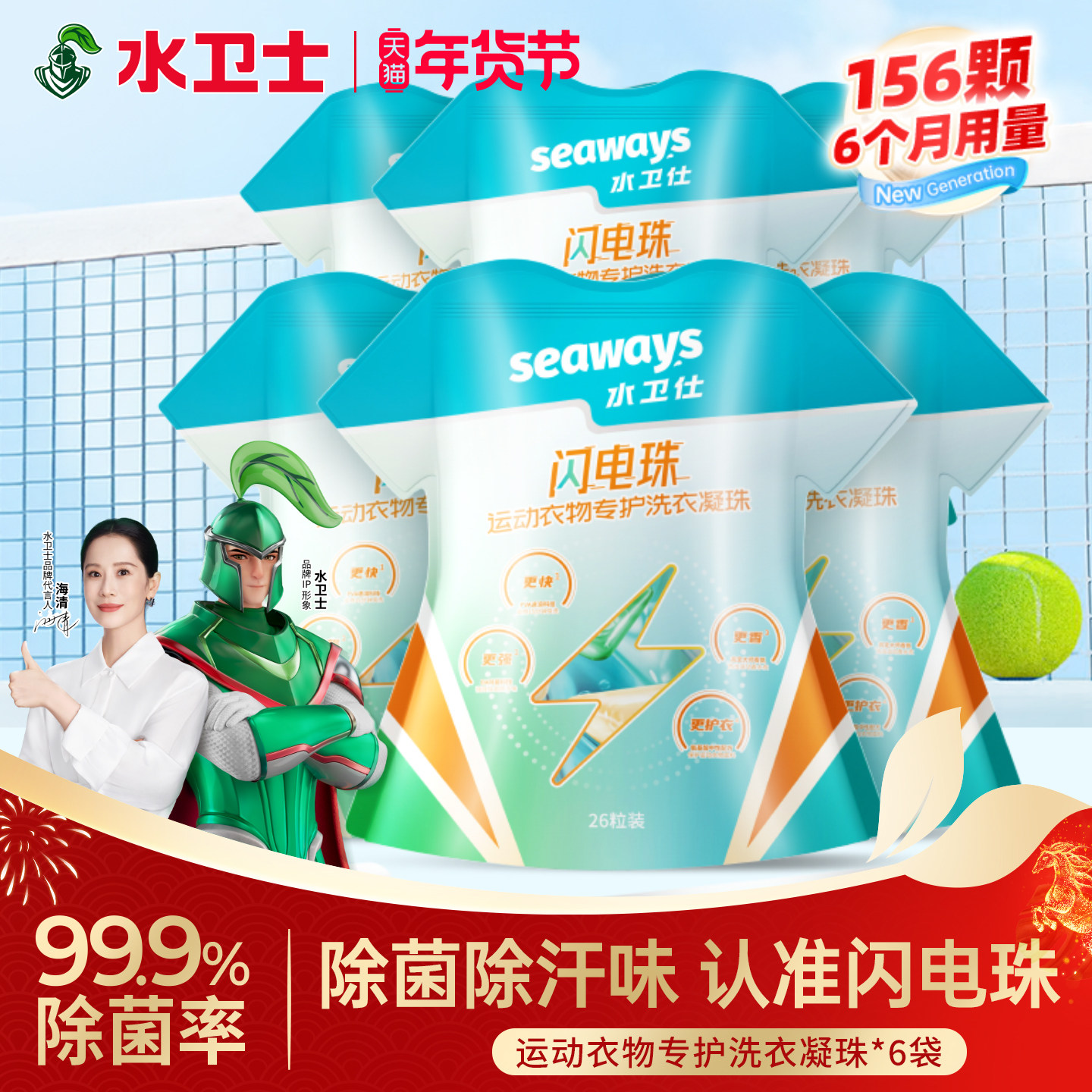 水卫仕运动洗衣凝珠套装持久留香除菌除螨三合一家用洗衣服去渍,洗护清洁剂/卫生巾/纸/香薰,洗衣凝珠,淘宝优惠券,粉丝福利购,淘宝优惠卷