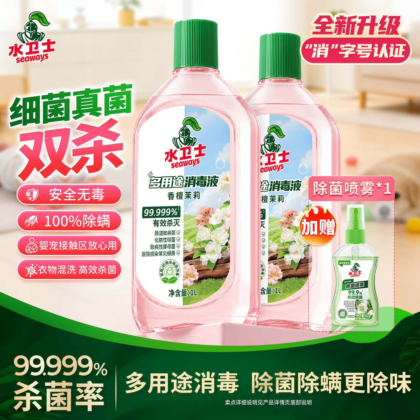 水卫士高效杀菌除螨多用途消毒液图片