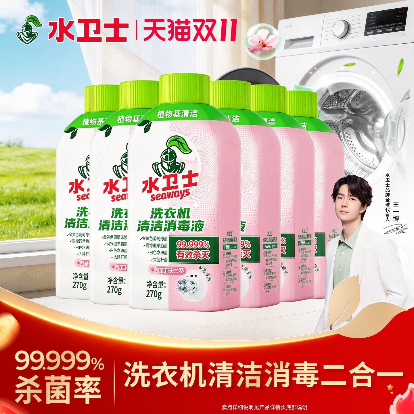 水卫士洗衣机消毒液机槽清洗剂强力除垢清洁杀菌除螨波轮滚筒通用