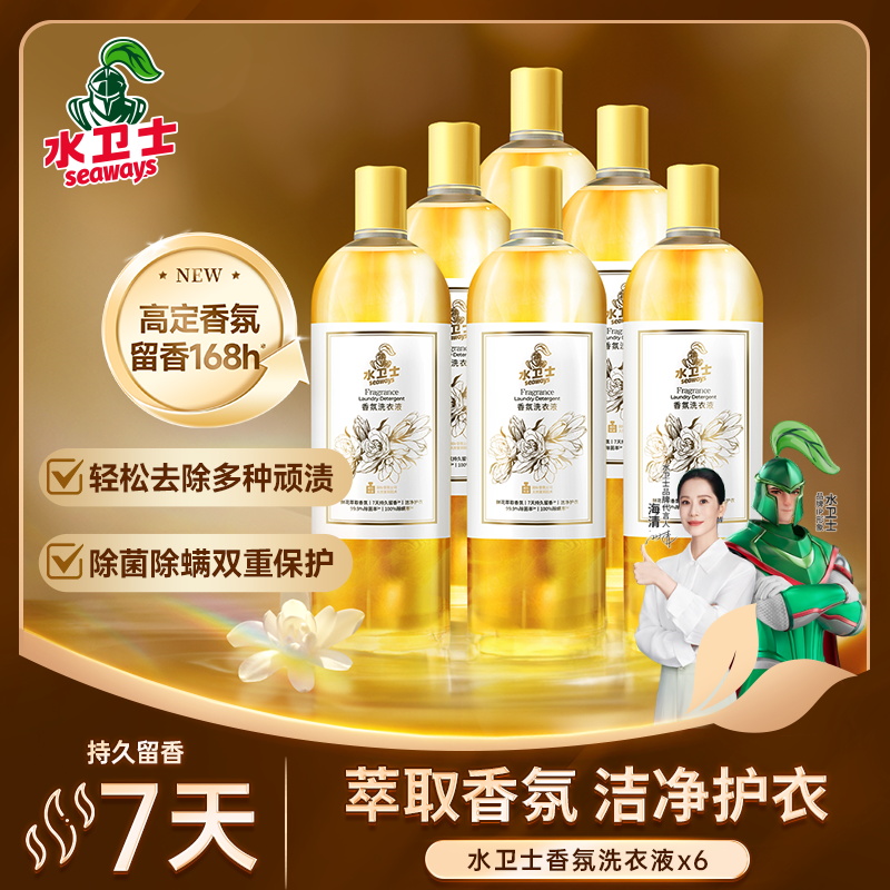 水卫士香氛洗衣液持久留香