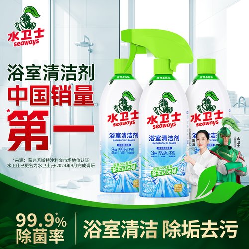 水卫士玻璃清洁剂浴室厕所清洁