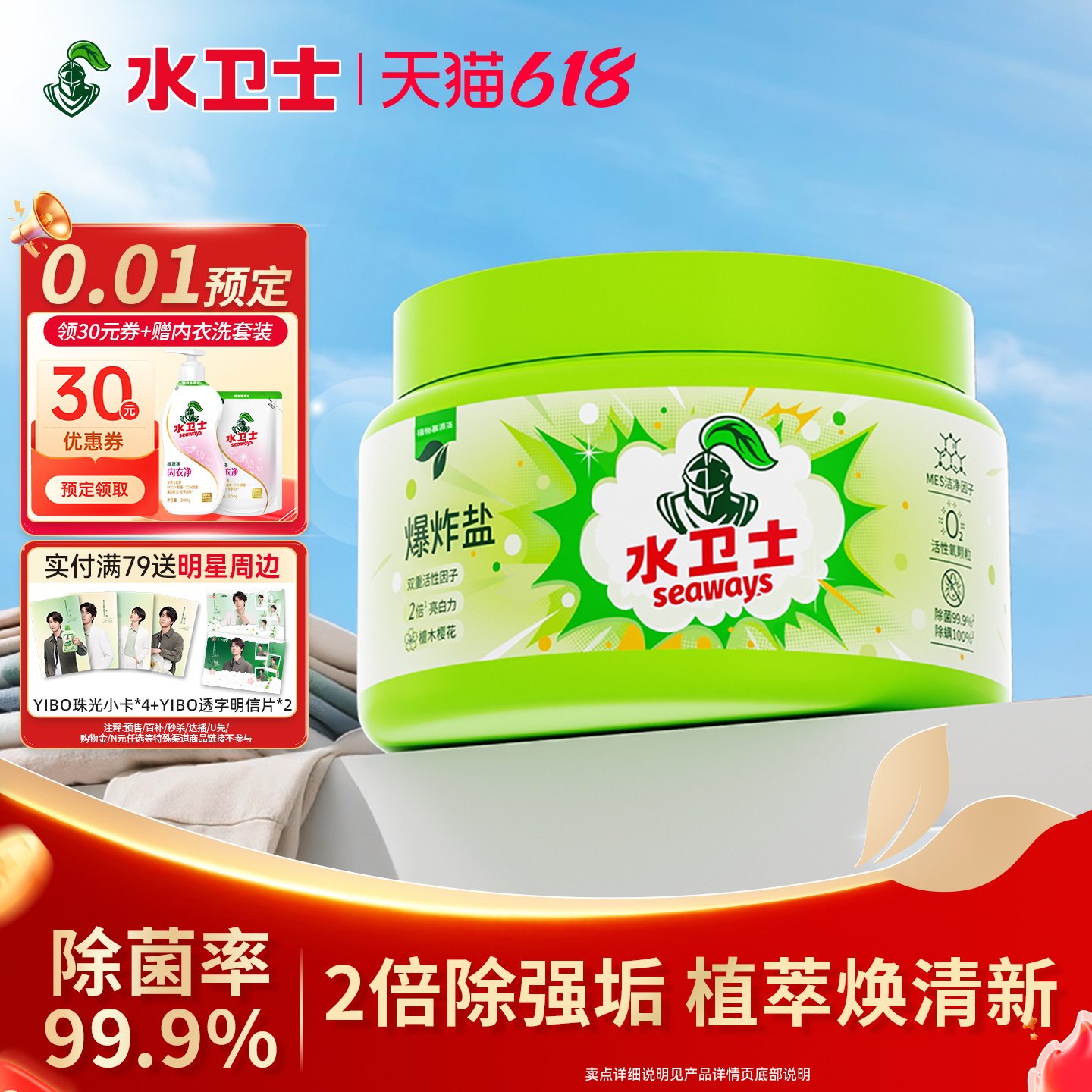 水卫士去污去黄除菌爆炸盐