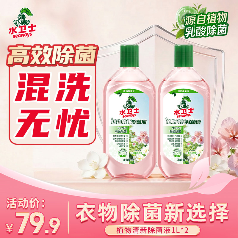 水卫士植物清新除菌液植物香氛