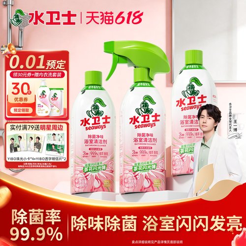 水卫士浴室玻璃清洁剂香氛清洁