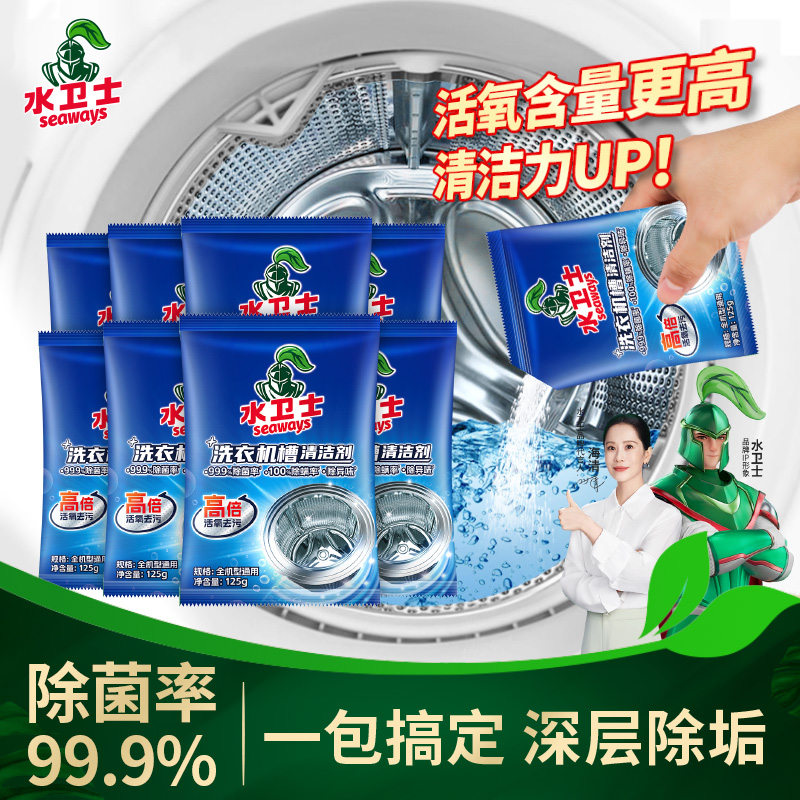 水卫士洗衣机槽清洁剂活氧清洁全自动滚筒波轮式除菌清洗污渍