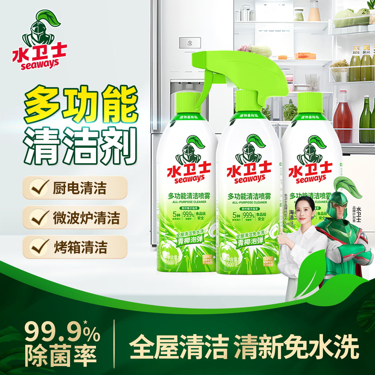 水卫士冰箱桌子多功能清洁剂