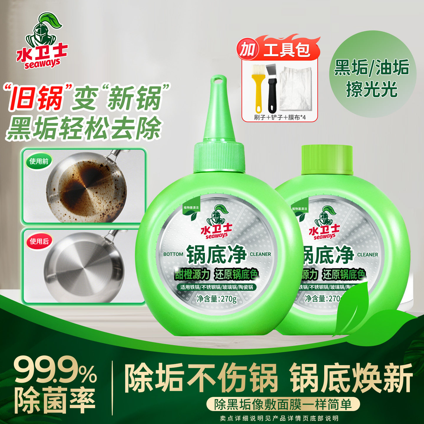 水卫士锅底净锅底黑垢清洁剂不锈钢清洗神器洗锅底除黑剂去重油污图片