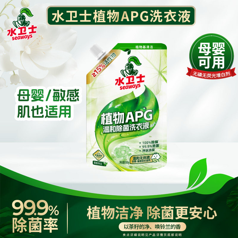 水卫士袋装APG香氛洗衣液