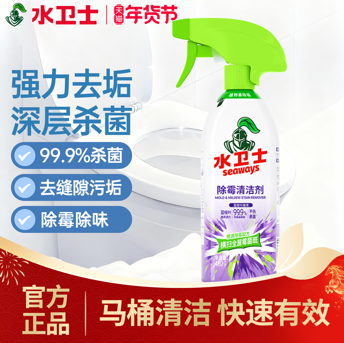 水卫士除霉剂浴室马桶卫生间清洁剂厕所强力除垢除菌除霉除臭去味