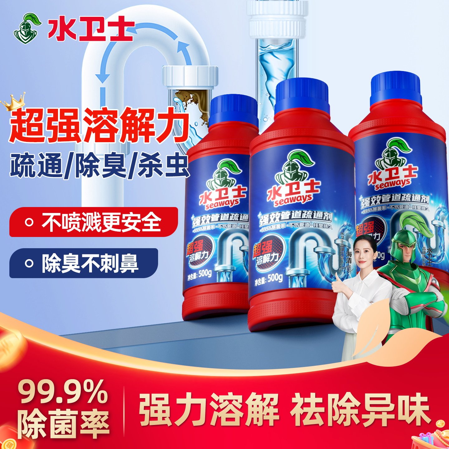 水卫士管道疏通剂溶解通下水道厨房油污马桶厕所地漏堵塞除臭