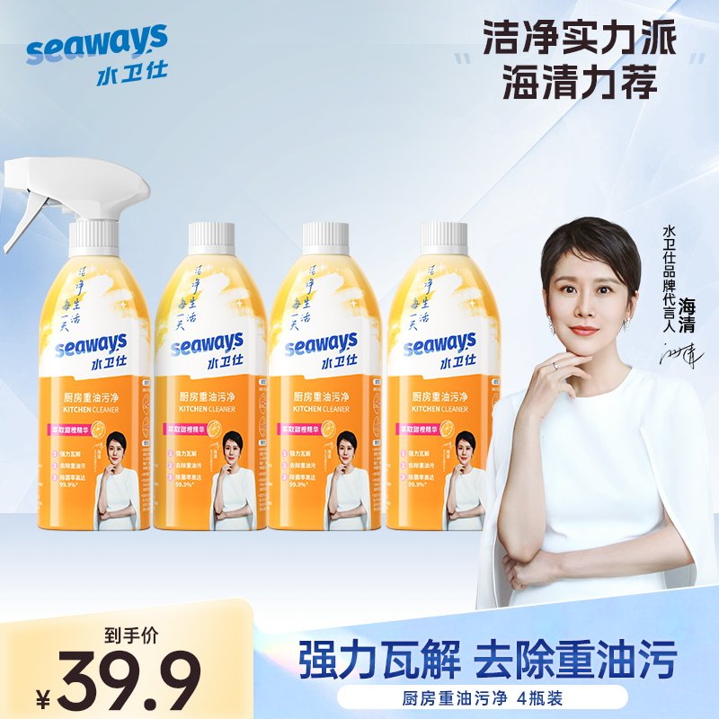 水卫仕厨房重油污净清洁剂去油污强力除抽油烟机污渍清洗剂