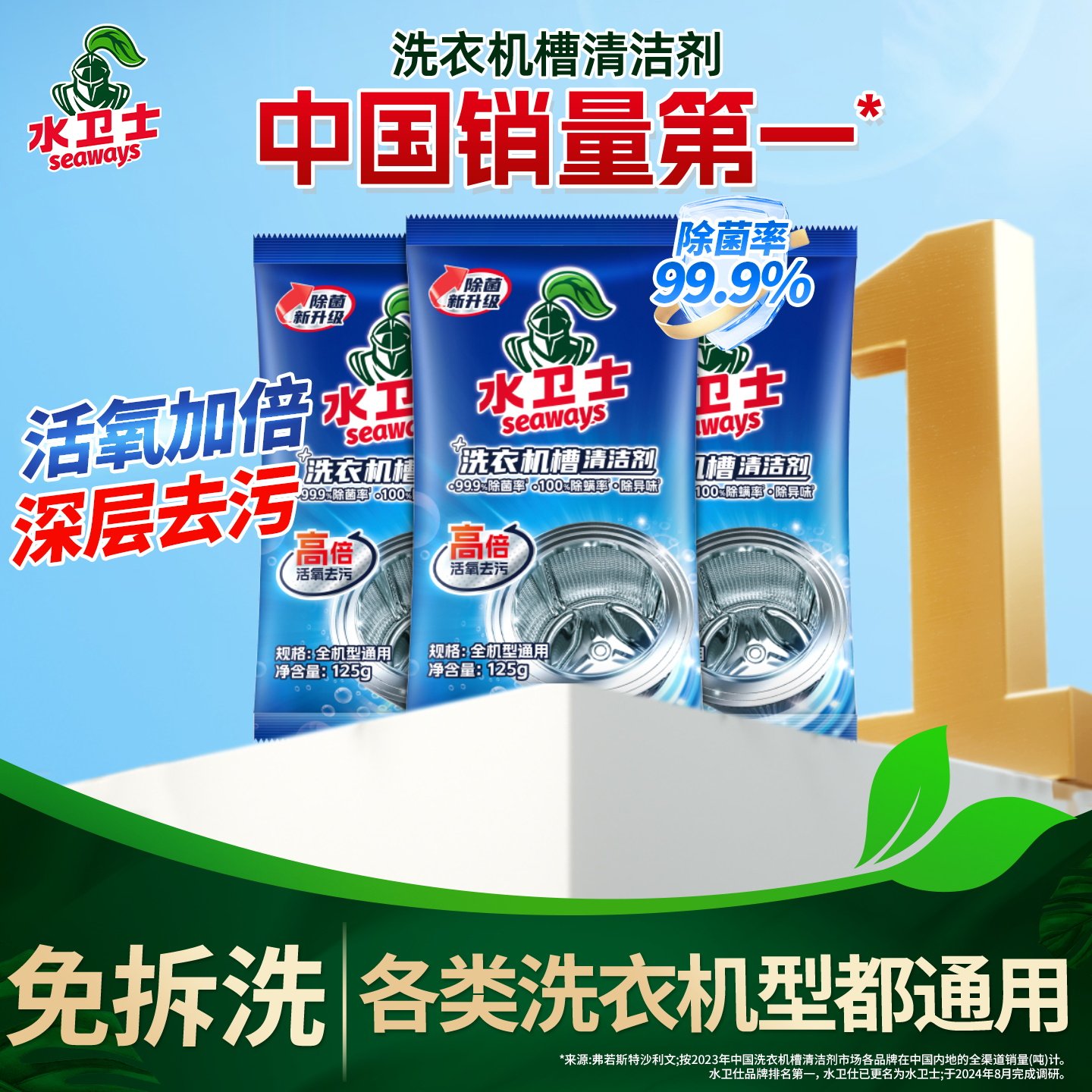 水卫士洗衣机清洗剂机槽清洁剂波轮滚筒专用深度清洁强力除菌除垢