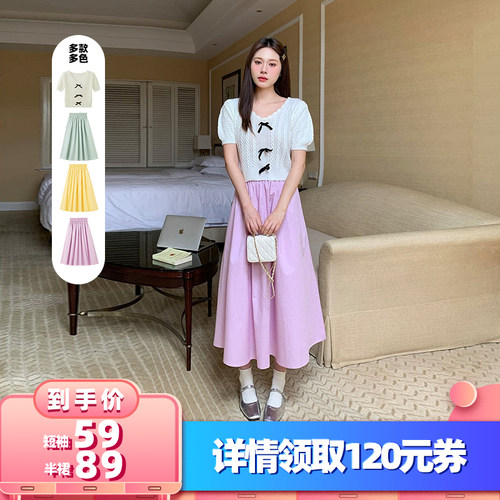 【所有女生的衣橱直播间】米花家 针织短袖女三色高腰a字半裙
