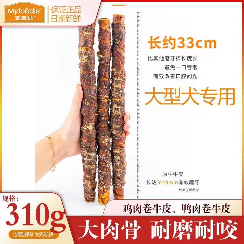 麦富迪牛皮棒中大型犬