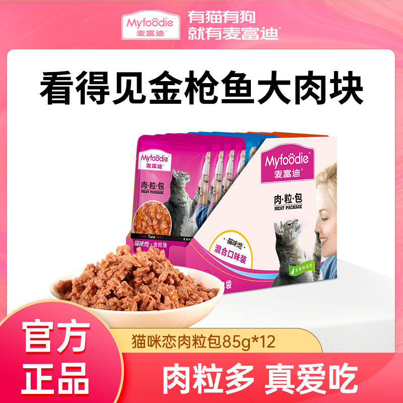 粮肉猫条麦富迪猫粮猫咪