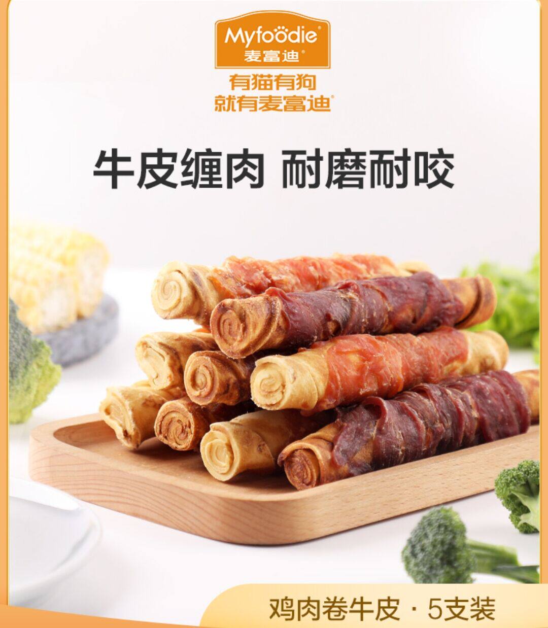 麦富迪磨牙棒大小型犬耐咬解馋