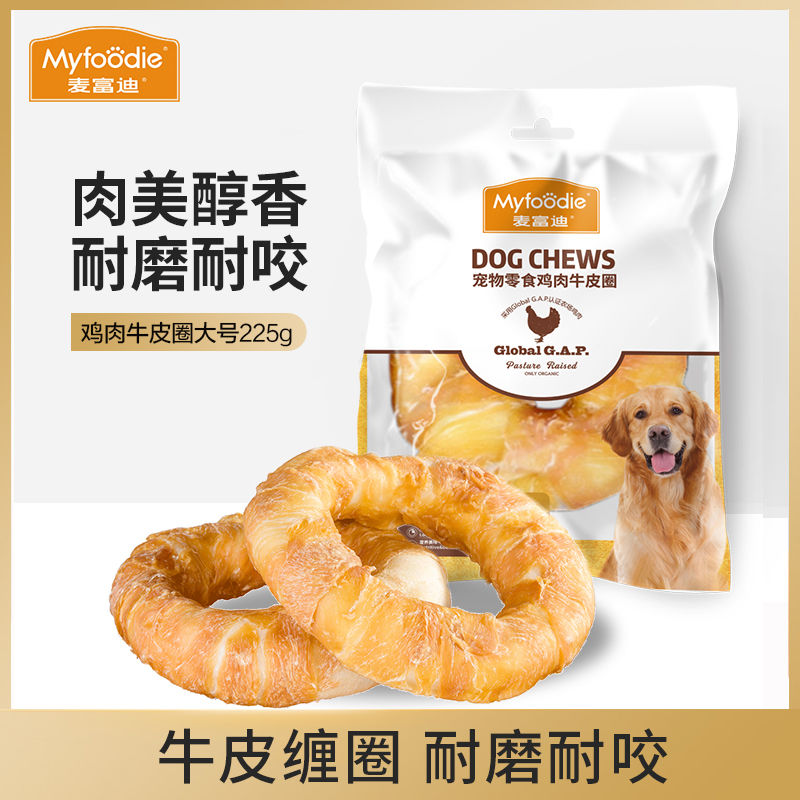 麦富迪磨牙棒牛皮圈大小型犬