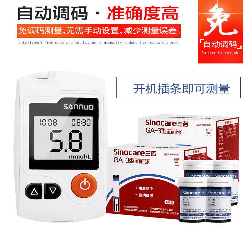 三诺GA-3血糖仪测试家用精准
