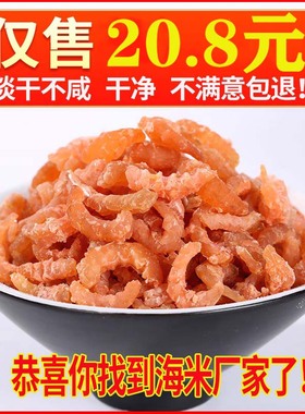 淡干海米小虾米干货商用批发非特级无盐开洋金钩小虾仁虾皮干海鲜