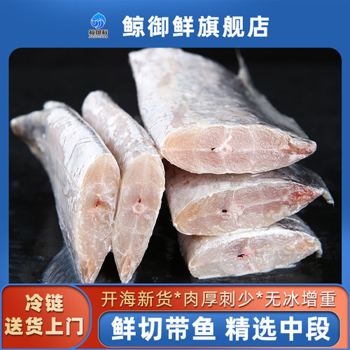 带鱼段中段小眼带鱼大号新鲜冷冻