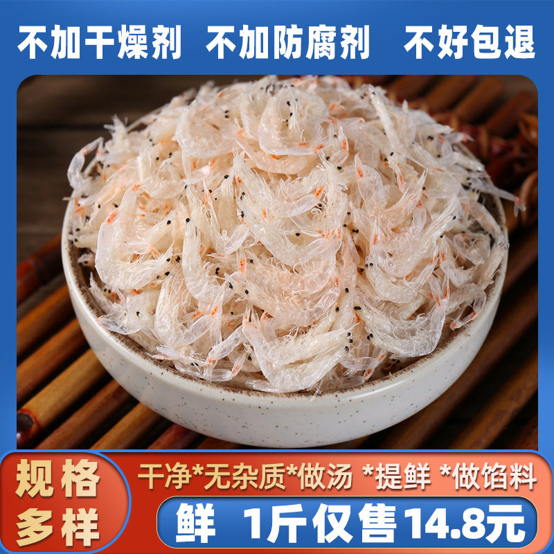 新鲜咸虾皮500g虾仁非干货海鲜非特级无小海米虾米非即食补盐钙