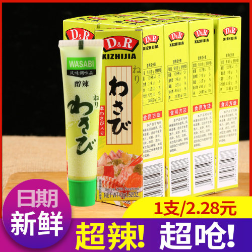 芥末膏辣根43g寿司刺身芥末