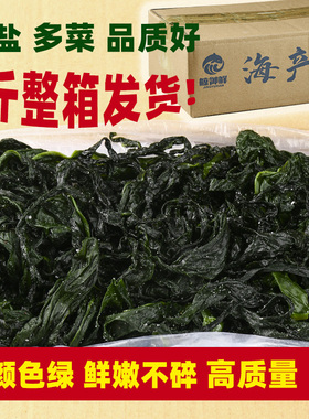 盐渍裙带菜半干货0旗舰店脂肪海带苗非特级海白菜群代带菜5斤整箱