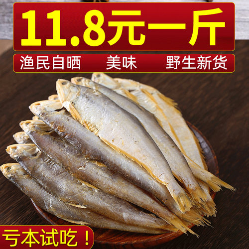 鲸御鲜渔民自晒风干咸鱼干日照