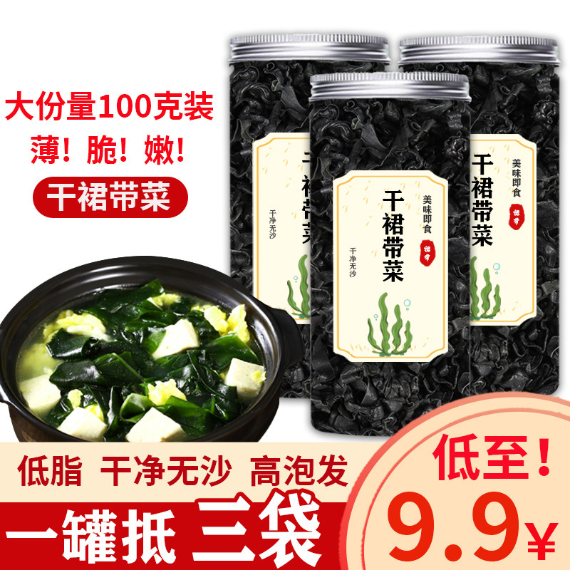 罐装裙带菜干货特级旗舰店嫩叶免洗切群代带菜脂肪儿童孕妇0海藻,水产肉类/新鲜蔬果/熟食,裙带菜,淘宝优惠券,粉丝福利购,淘宝优惠卷