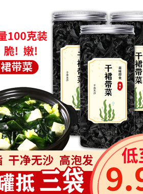 罐装裙带菜干货特级旗舰店嫩叶免洗切群代带菜脂肪儿童孕妇0海藻