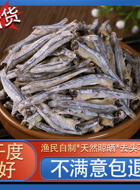 小鱼干海鲜干货500克海燕鱼人吃的去头照特产风干鱼咸鱼干小银鱼
