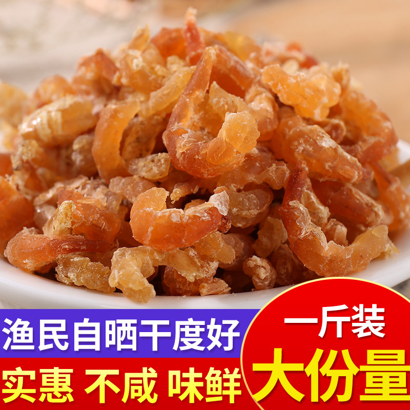 渔民淡干金钩虾米海米干货500g无即食特开洋级海鲜干货虾仁虾皮盐