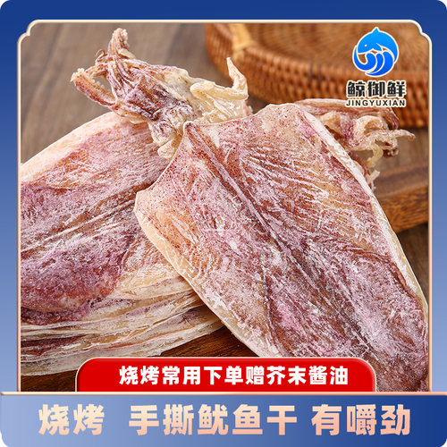 鱿鱼干货烧烤专用淡干手撕芥末须