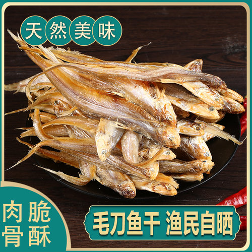 凤尾鱼无添加盐毛刀鱼渔民晾晒