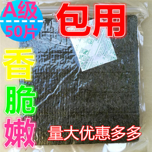 寿司海苔紫菜包饭专用墨绿本场原味商用寿司食材料50张诺拜德