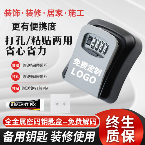 金昊密码钥匙盒免打孔免安装