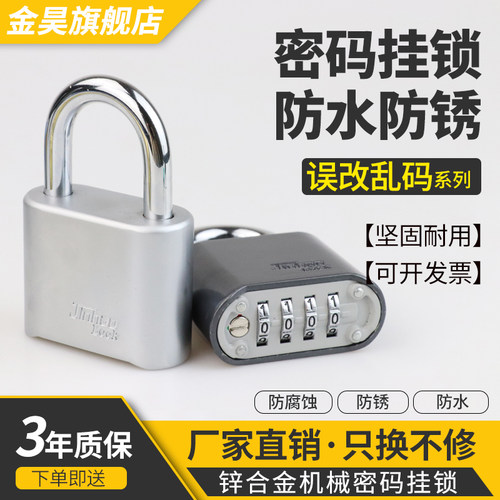 金昊挂锁防水防锈户外家用密码锁