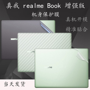 Book 增强版 realme 真我 Air电脑贴纸透明磨砂机身保护膜14英寸笔记本外壳纯色简约贴膜