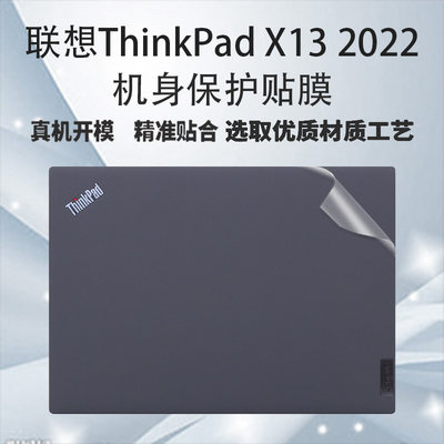 ThinkPad笔记本外壳机身保护膜