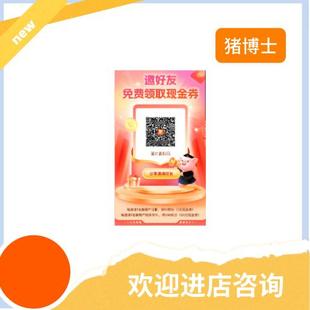 正大猪博士app扫码邀请新用户下载安装登录注册领券完成任务