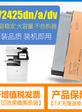 合伙人适用惠普W9025MC粉盒LaserJet Managed MFP E72425dn/E72430dn/MFP E72425a/E72425dv打印机硒鼓碳粉盒