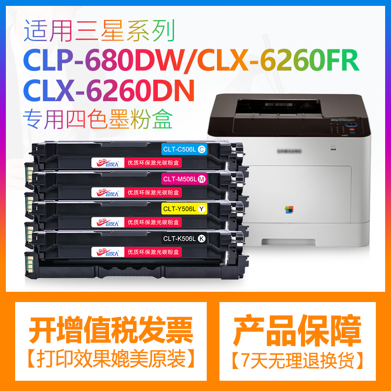 合伙人CLP-680DW硒鼓打印机粉盒