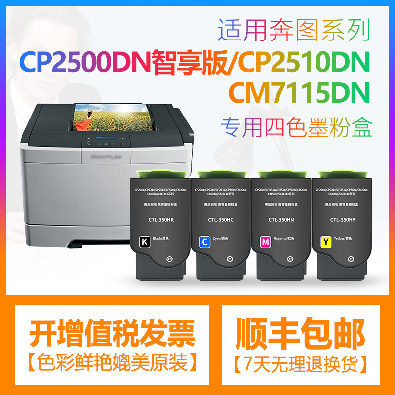 合伙人适用奔图CM7115DN粉盒cp2510dn智享版硒鼓CM5055DN墨盒cm7000fdn碳粉盒CP2500DN打印机CTL-350HK奔腾-封面